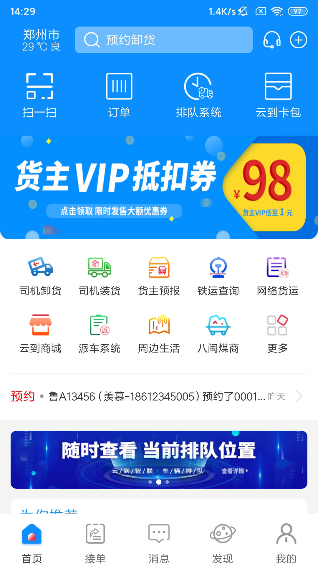 云到(货运平台) v5.2.0截图2