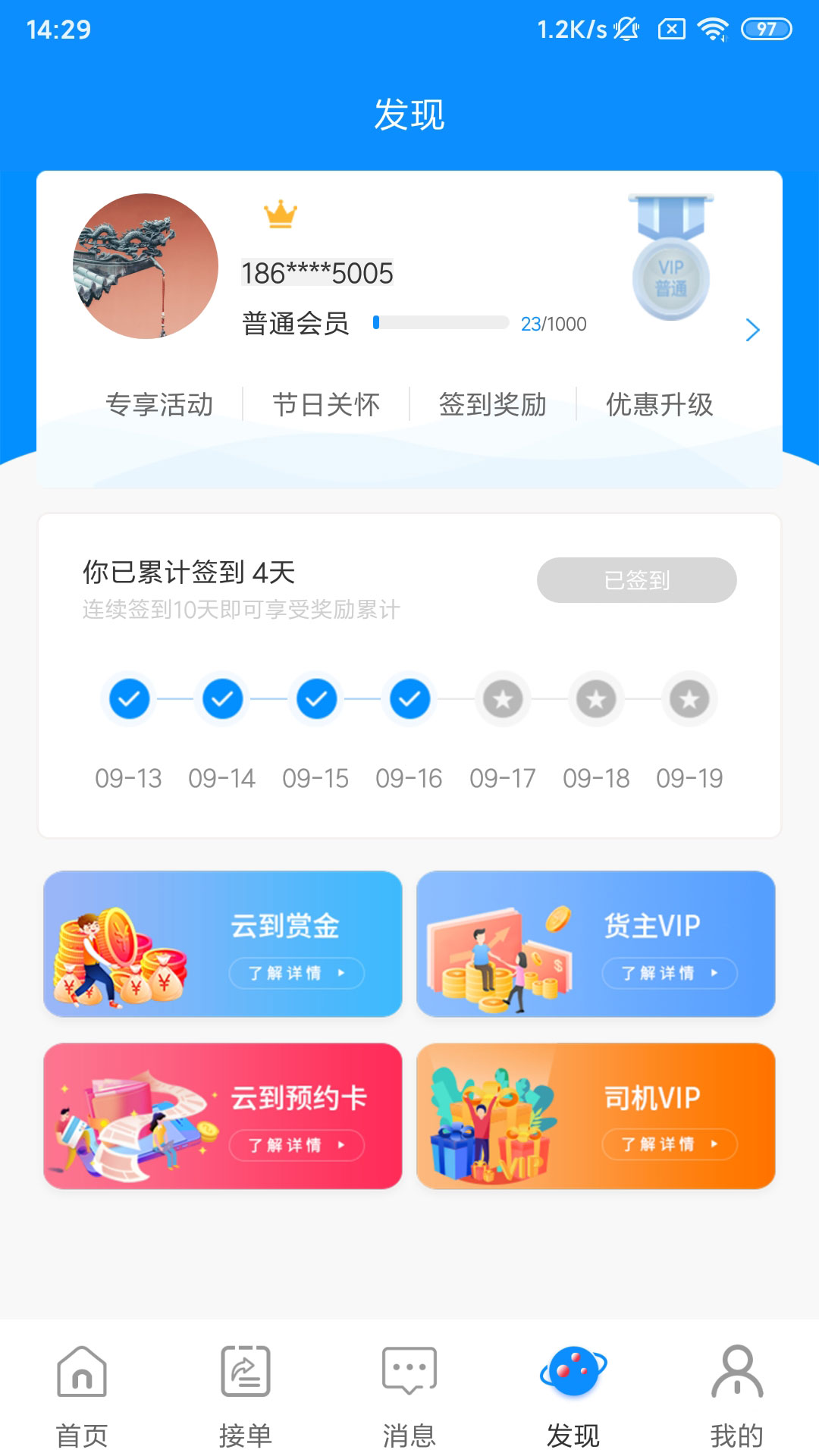 云到(货运平台) v5.2.0截图4