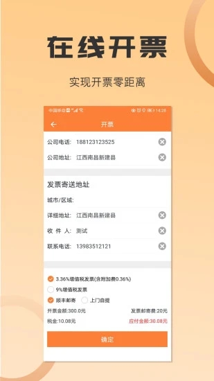 运力管家 v5.1.0截图4