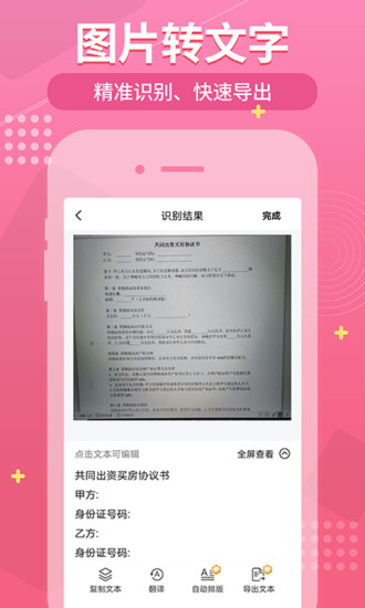 小明扫描王 v1.1.8截图1