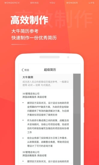 超级简历WonderC v3.8.9截图2