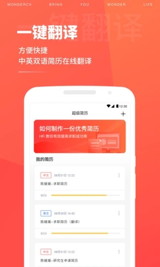 超级简历WonderC v3.8.9截图4