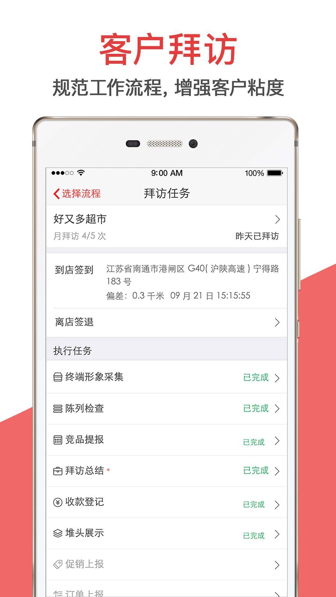 朗拓智慧外勤app v8.1.72截图2