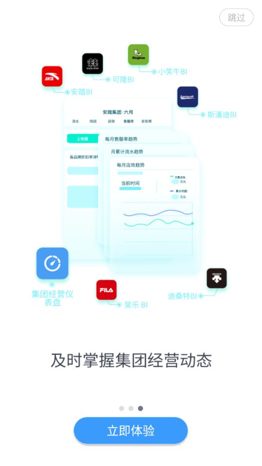 智行安踏 v1.0.43截图4