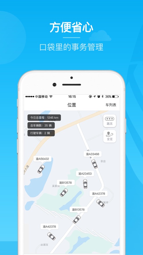 重庆公车管理 v3.0.9.1截图3