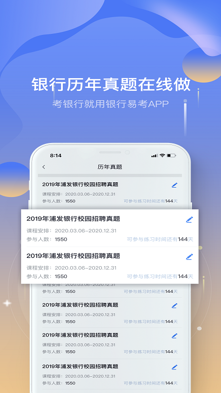 银行易考 v3.5截图2