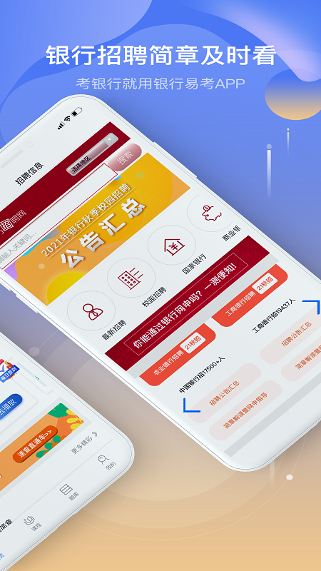 银行易考 v3.5截图3