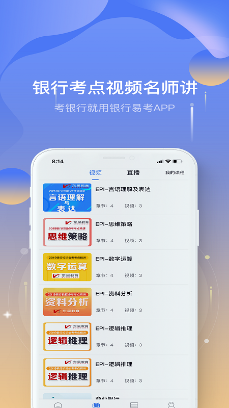 银行易考 v3.5截图4