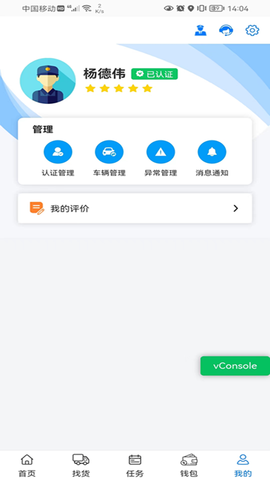 铝通天下司机端 v1.0.4截图4