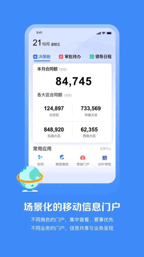 M3移动办公平台 v4.4.0截图1