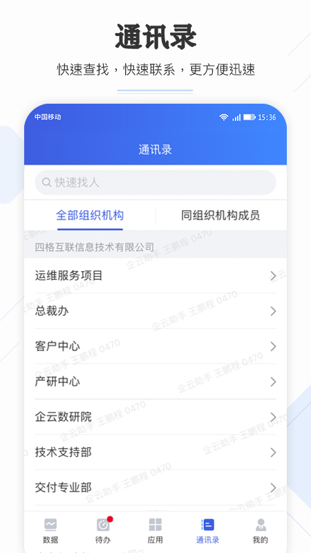 企云助手 v6.19.0截图4