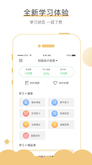 无忧考吧 v4.5.3截图1