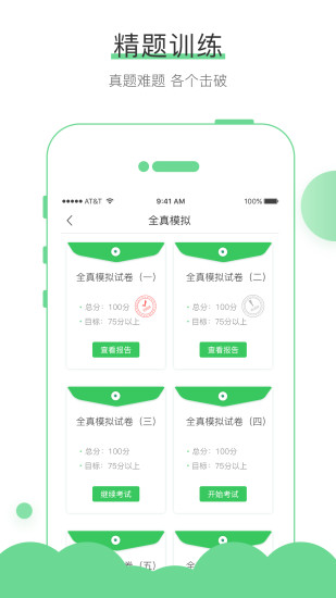 无忧考吧 v4.5.3截图2