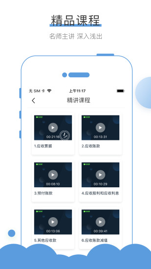 无忧考吧 v4.5.3截图3