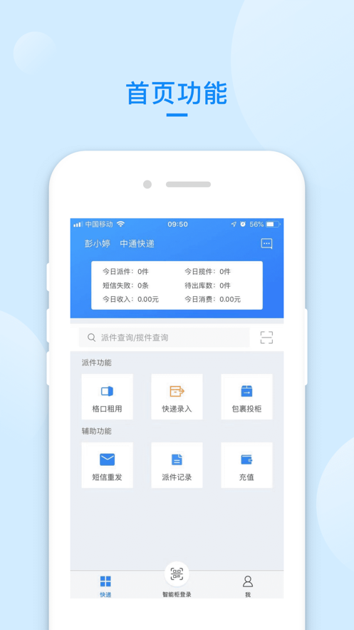 递管家快递员 v1.2.5.2截图1