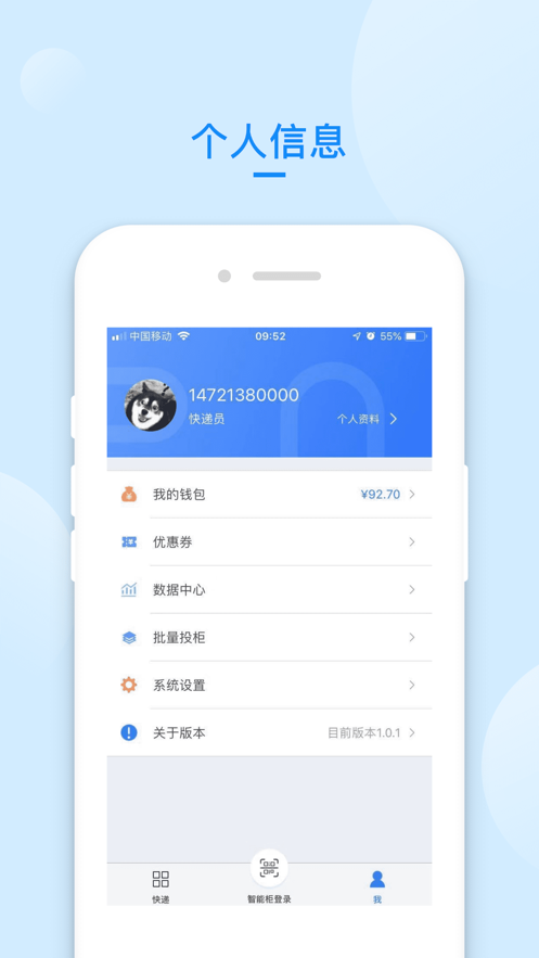 递管家快递员 v1.2.5.2截图3