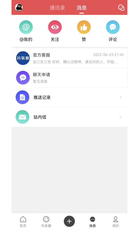 吊装圈 v1.9.1截图1