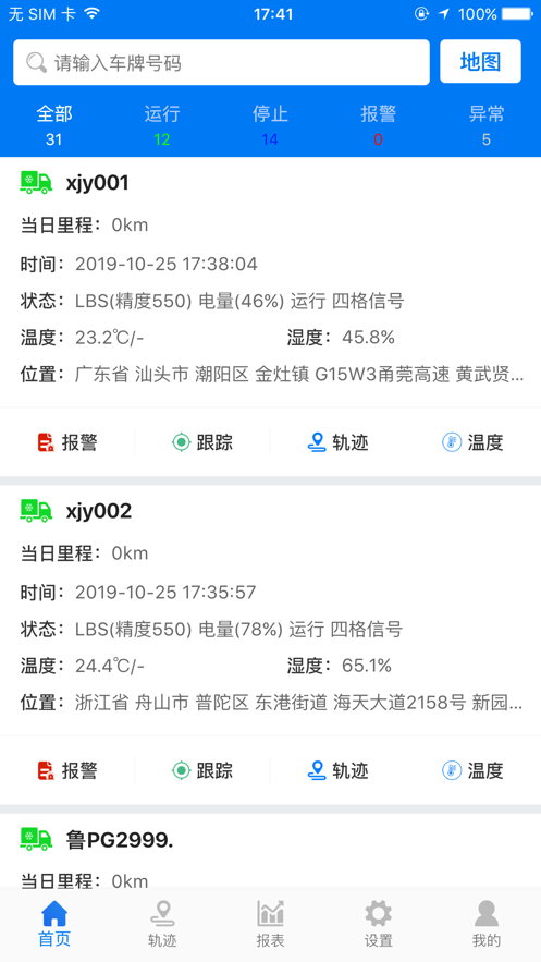 易流冷链帮 v5.2.7截图1