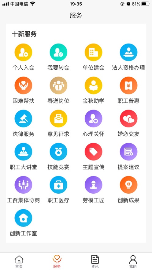 临汾工会 v1.7.3截图4