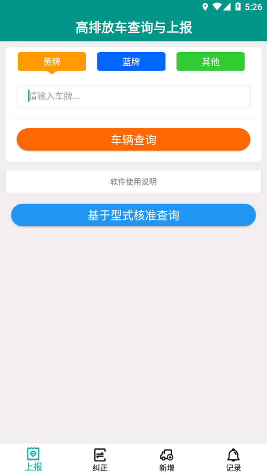 排放阶段纠正 v1.0.12截图1