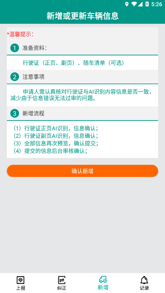 排放阶段纠正 v1.0.12截图3