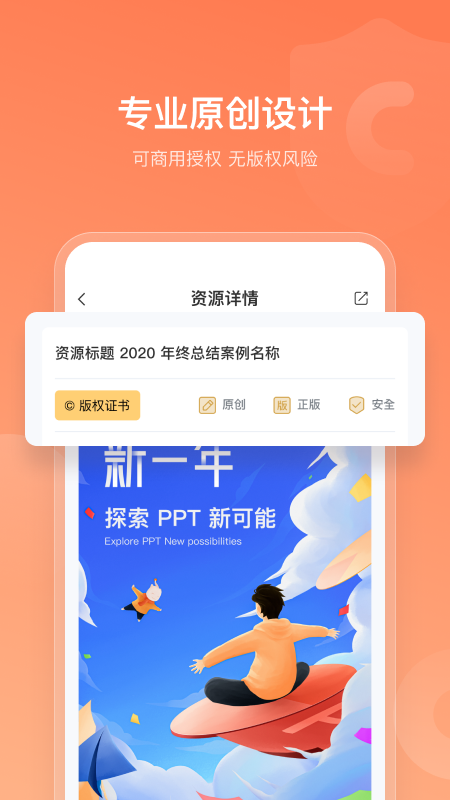 iSlide PPT v1.3.5截图1