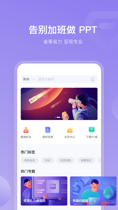 iSlide PPT v1.3.5截图4