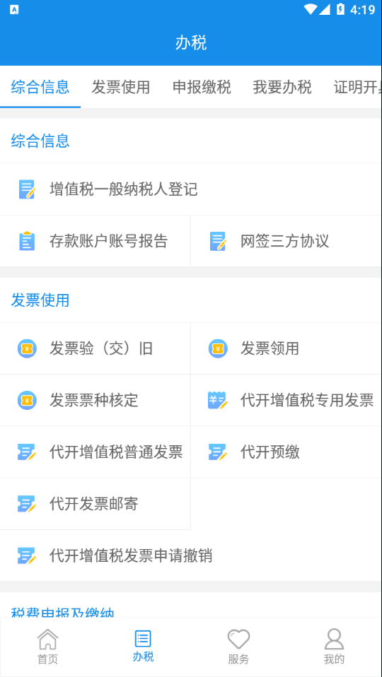 大连税务 v1.4.6截图1