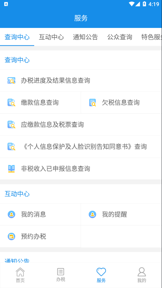 大连税务 v1.4.6截图2