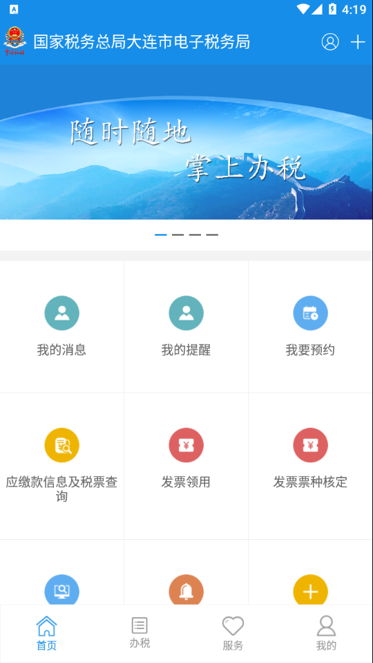 大连税务 v1.4.6截图3