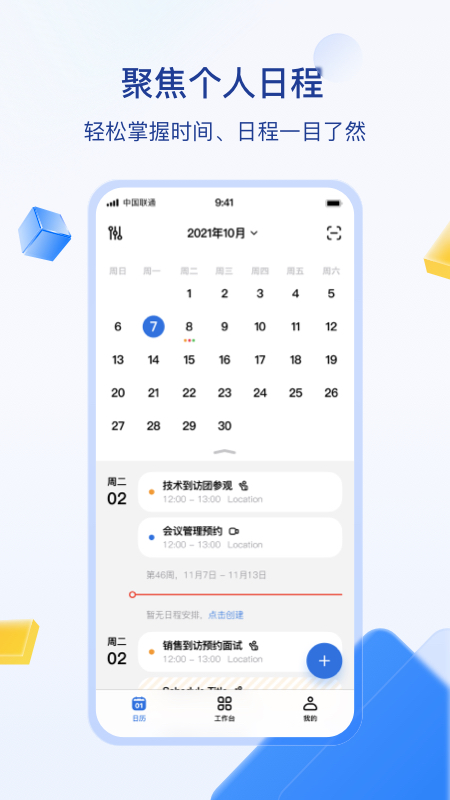 目视智慧办公 v1.0.31截图1