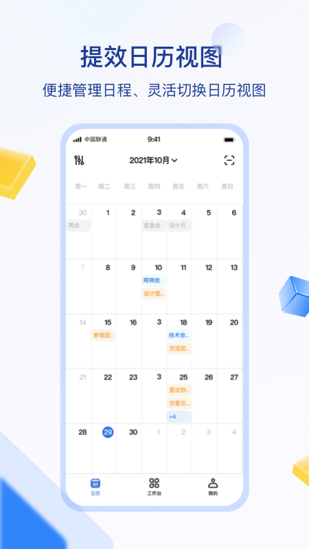 目视智慧办公 v1.0.31截图2