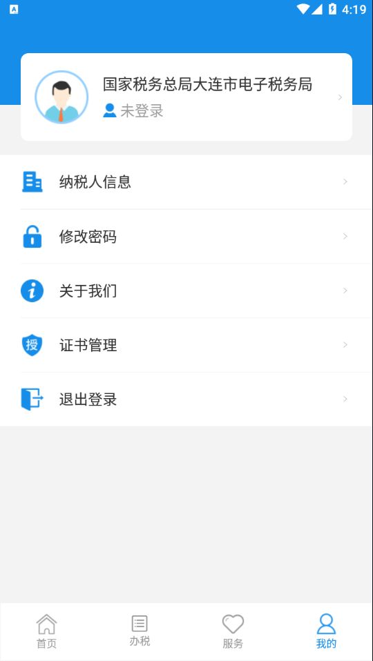 大连税务 v1.4.6截图4