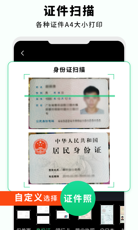 全能扫描仪 v1.7截图4