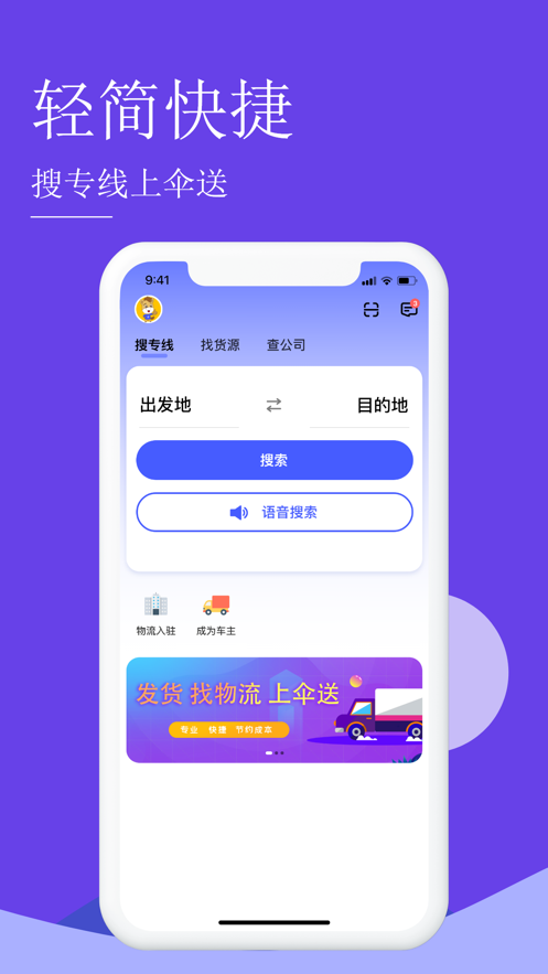 伞送 v1.0.6截图1