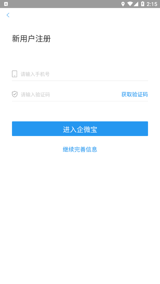 企微宝 v9.7.4mp截图1