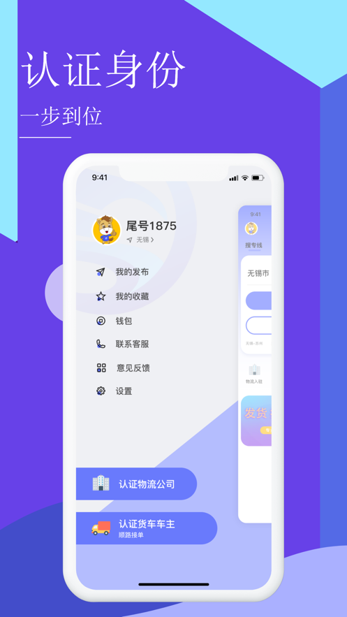 伞送 v1.0.6截图2