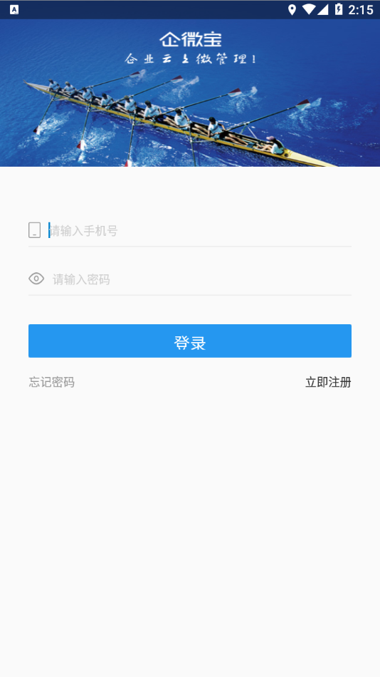 企微宝 v9.7.4mp截图4