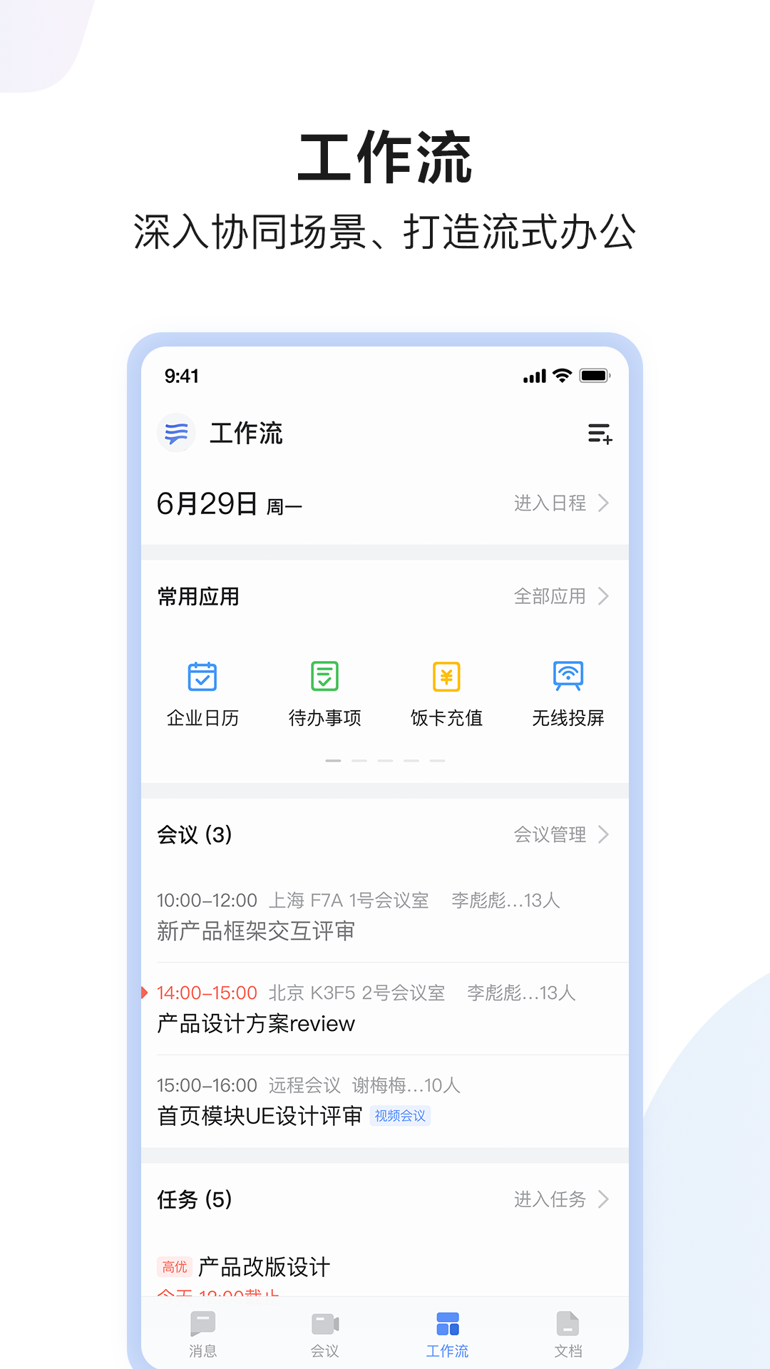 如流 v8.35.5.0截图2