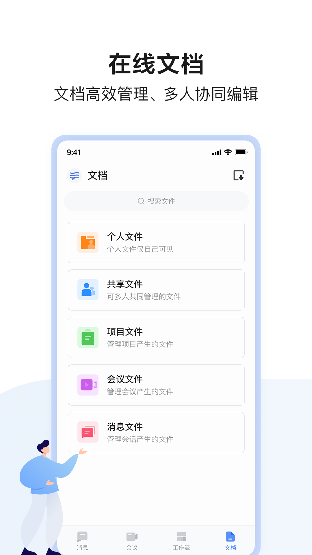 如流 v8.35.5.0截图3