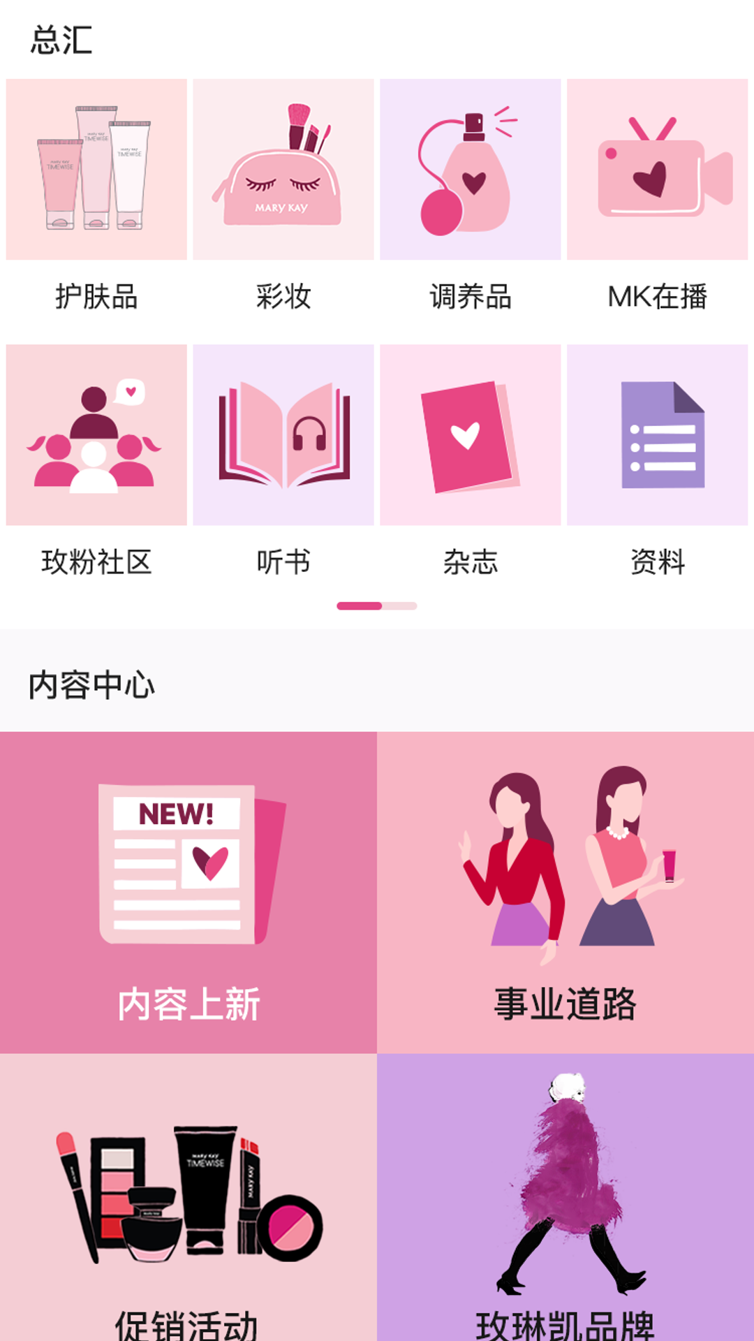 玫粉e站 v3.0.0截图3