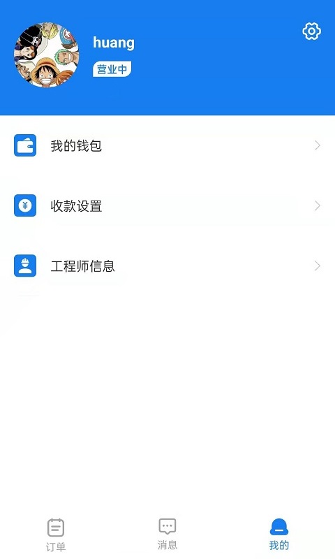 水电猫师傅版 v1.4.4截图4