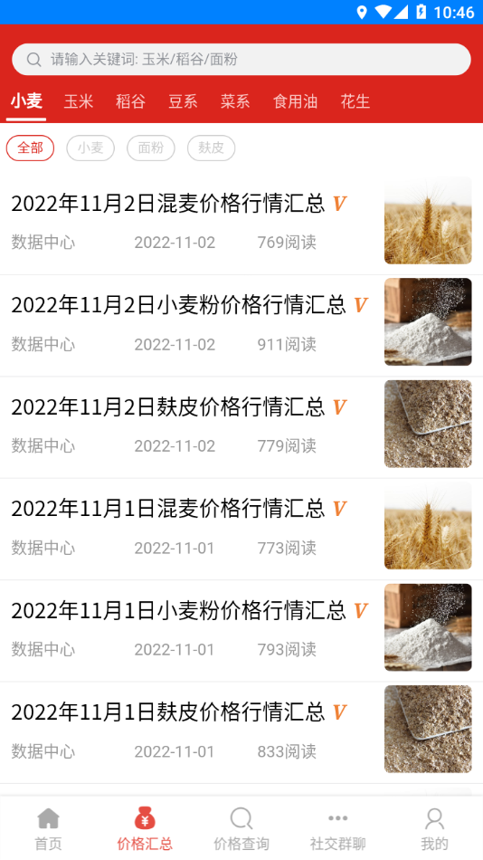 中华粮网 v1.11截图2