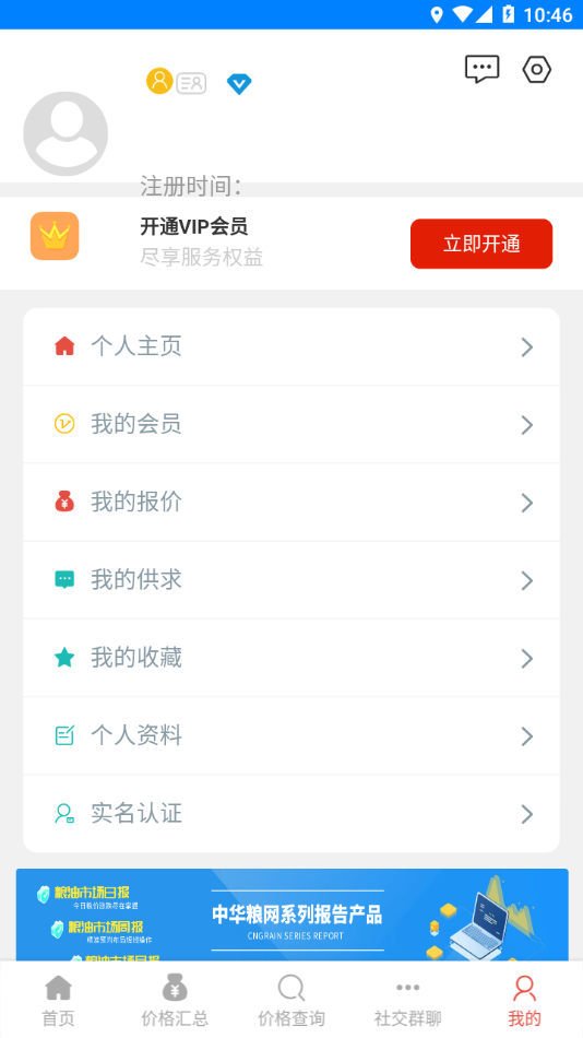 中华粮网 v1.11截图3