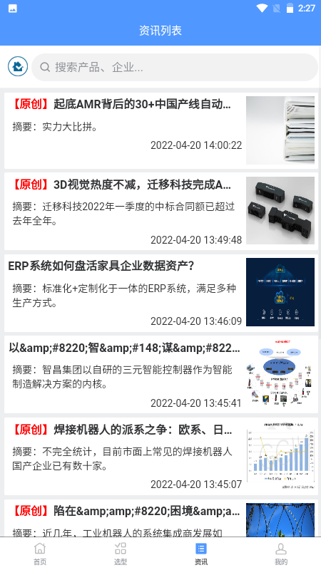 工搜搜App v1.3.1截图3