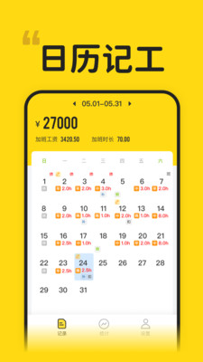 蜜蜂工时 v1.1.0截图1