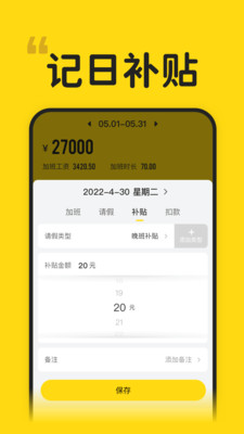 蜜蜂工时 v1.1.0截图3