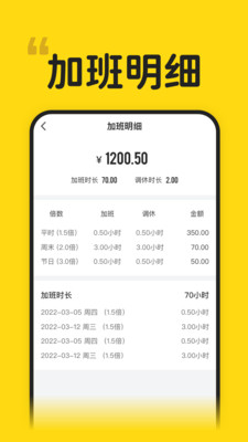 蜜蜂工时 v1.1.0截图4