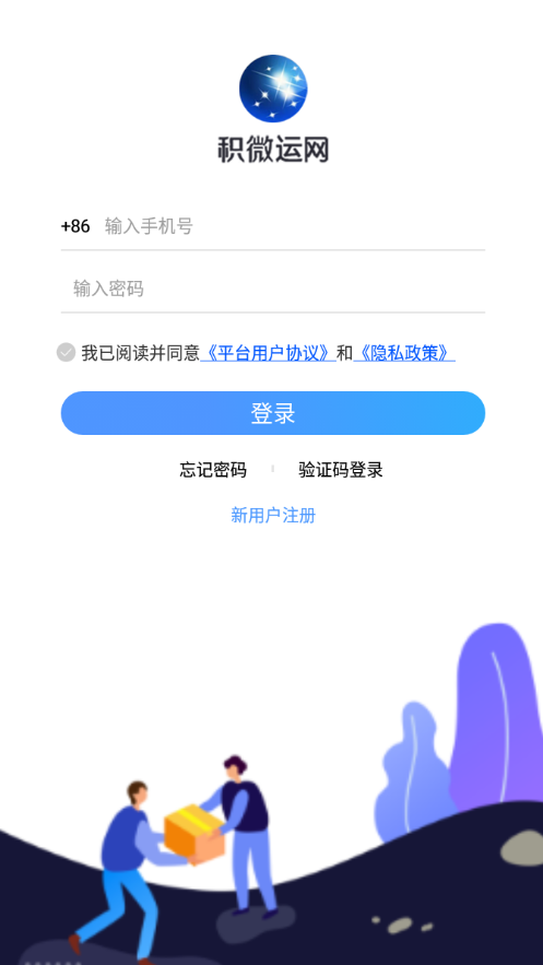 积微卡车帮智慧版 v1.2.33截图4