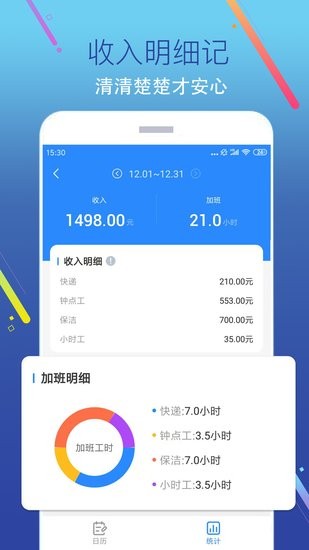 加班记 v1.0.4截图1